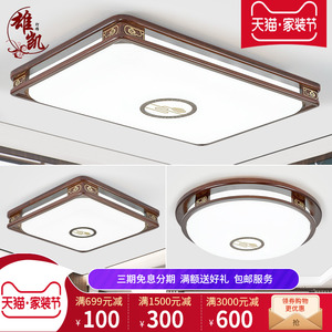 新中式吸顶灯金丝檀实木客厅灯具中国风仿古中式餐厅卧室灯长方形