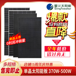 A级245W-500W单晶硅太阳能电池板可适用于户外光伏发电组件家用充