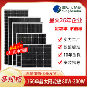 星火9栅线120瓦-300W单晶太阳能充电板光伏发电组件12V24V电池