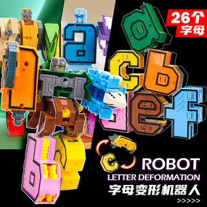儿童大号拼音字母变形玩具26个英文拼装数字合体机器人3-6岁金刚4