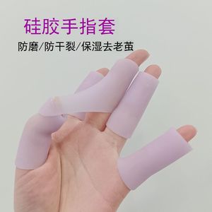 硅胶手指保护套受伤防水耐磨指套指尖防护写字防痛防磨手软化老茧