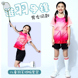 打羽毛球的运动服 羽毛球运动服儿童女童运动套装女乒乓球服装备
