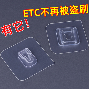 ETC支架可拆卸固定器双面胶贴专用背胶静电贴货汽车支架卡扣贴片