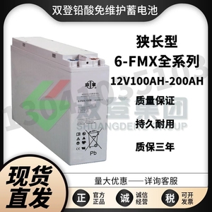 双登铅酸狭长型蓄电池6-FMX-100B/150B/200安时12V100/150/200AH