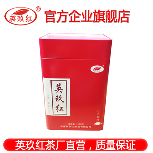 英玖红正宗英红九号英德红茶中国红罐250克送礼装广东清远红茶