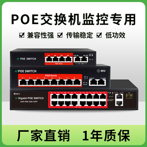 8口国标poe供电交换机千兆百兆4口16口24口标准48V监控网络摄像头