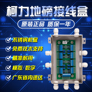柯力地磅接线盒称重配件传感器4 6 8 10线 不锈钢接线盒 全国包邮