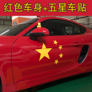 中国红旗爱国车贴个性汽车装饰贴红色车门机盖五颗星国旗反光车贴