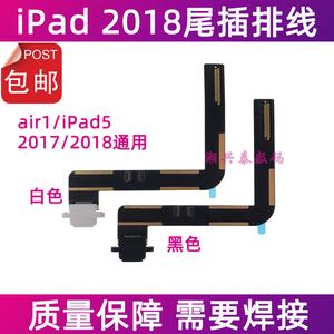 适用苹果平板iPad 2018尾插排线 A1893充电尾插孔排线 A1954尾插