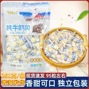 青海西宁特产零食 极域源头牦牛奶贝 奶片奶糖 青藏印象 含益生元