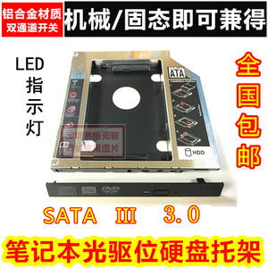 DELL戴尔 Latitude E6530  E6540 光驱位硬盘托支架 SSD固态盒