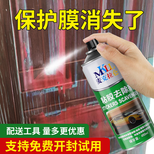防盗门保护膜除胶剂不锈钢木门门窗薄膜去除剂塑钢贴纸老化清洗剂
