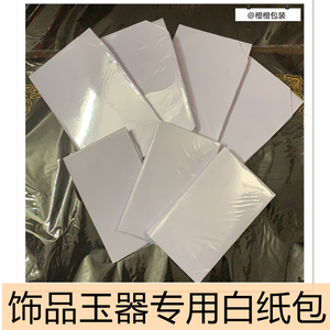 珠宝玉器饰品白纸包手镯手链吊坠专用纸包项链摆货展示过塑纸包