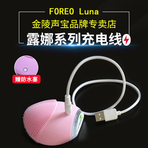 适用于FOREO Luna充电线mini2露娜mini3/1充电器play plus go洁面仪电源线电动牙刷充电线洗脸仪连接线圆孔线