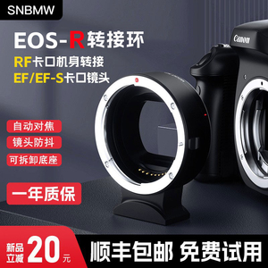 适用佳能EF-EOSR转接环R7 R5C R3 R50 R6 R10 R8 R6II R100 RP微单RF转接EF/EF-S镜头单反相机卡口适配器
