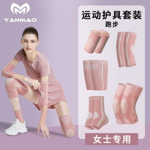运动跳绳护膝护腕护肘套装女专用装备膝盖护具登山篮球羽毛球跑步