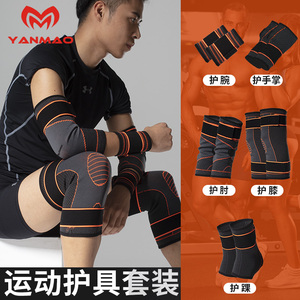 护膝护肘护腕套装足球男士保护套护腰关节护具全套打篮球训练装备