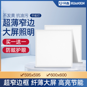 集成吊顶灯600x600led平板灯嵌入式防眩天花矿棉板60x60超薄方灯