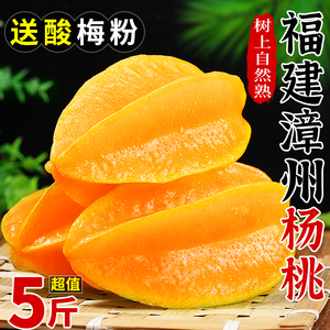 福建漳州甜杨桃5斤新鲜水果应当季洋桃红烊桃五角星阳桃整箱包邮