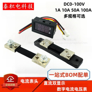 DC0-100V10A/50A/100A直流电压电流功率温度测量仪表三位数显表头