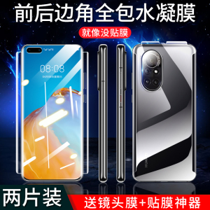 华为nova8钢化水凝膜nova8pro手机膜全包nove8全屏覆盖navo8贴膜蓝光novo8全包边框por前后软膜nov屏保nv背膜