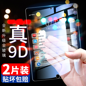 ipad mini5钢化膜ipadmini5/2/3/4苹果mini2019平板ipda新款Pro10.5迷你7.9寸2017 air2蓝光air3/1高清pro9.7