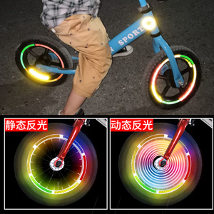 儿童平衡车反光贴个性改色贴纸自行车夜光车灯条夜骑轮胎装饰配件