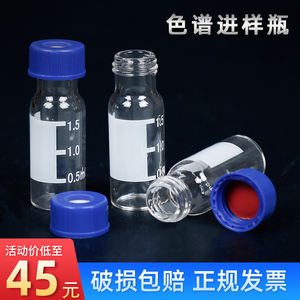 1.5ml-2ml液相气相色谱瓶 进样瓶 透明样品瓶棕色顶空瓶 含盖含垫片玻璃内插管 瓶盖内垫 替安捷伦