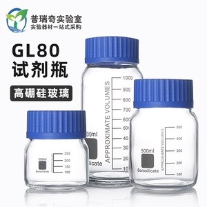 GL80大口试剂瓶 高硼硅玻璃耐高温 广口蓝盖瓶丝口瓶螺口瓶250 500 1000ml密封防漏大口玻璃瓶实验室器材
