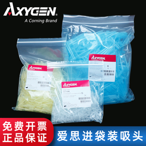 Axygen爱思进正品 袋装吸头 移液器枪头10/200/1000ul 无RNA/DNA酶无热源 T-300 T-200 T-1000