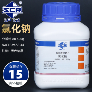 氯化钠 分析纯 国药沪试化学试剂NaCl AR 500g沪试含量99.8%无色结晶500G 盐雾实验工业盐非食用盐高纯优级纯