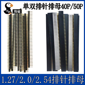 镀金 排针排母 间距1.27mm/2.0mm/2.54mm单排针排座双排针排座子