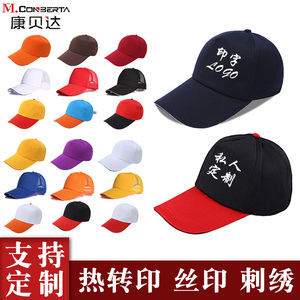 团队旅行社团体棒球帽鸭舌帽男女工作帽子广告帽定制刺绣logo印字