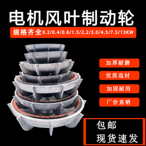 南京电机风叶制动轮锥形电机刹车盘7.5KW起重电动葫芦配件制动环