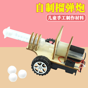 电子加农炮DIY自制科技小制作手工枪科普学实验玩具气压发射stem