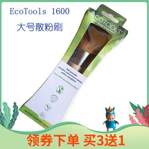 限量原装新款Ecotools Duo高颜值超柔软大号散粉刷化妆刷人造纤维