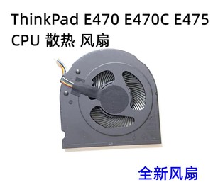 适用于联想 ThinkPad E470 E470C E475 笔记本 CPU 散热 风扇