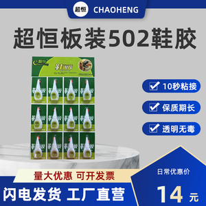 超恒板装7克软性粘鞋用胶 12支装补鞋胶修鞋胶日用品百货厂家直销