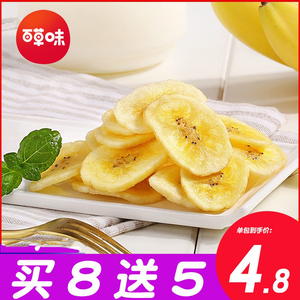 百草味香蕉脆片75g*5包香蕉干水果干果脯蜜饯非油炸网红美食小吃