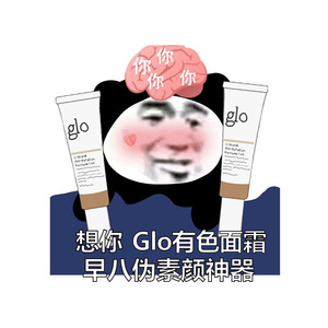 Glo skin beauty有色面霜小样试色试用装隔离粉底液轻薄裸妆粉霜