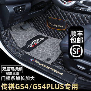 传祺GS4脚垫全包围专用24款广汽传奇gs4maxplus汽车丝圈全改装饰