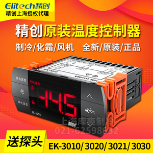 精创EK3010/3021/3030数显智能热水冰箱温控器开关可调温度带探头