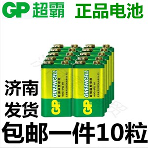 GP超霸9V电池话筒层叠1604G 6F22 9V方形9伏万用表碳性电池10粒