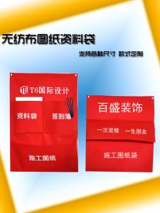 装修工地资料袋无纺布文件袋宣传袋装饰公司工程图纸档案袋定制尺