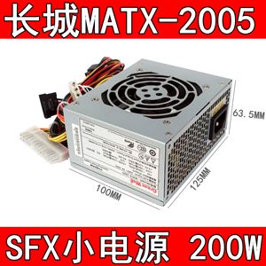 长城MATX-2005 额定200W HTPC小机箱电源 SFX/M-ATX/ Micro电源