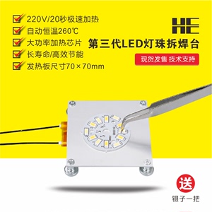 LED灯珠拆焊台 LED灯珠拆焊板LED灯维修焊接铝板自动加热自动恒温