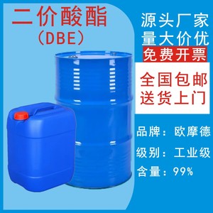 二价酸酯 DBE 混合二元酸酯MDBE 高沸点溶剂99%含量 尼龙酸甲酯