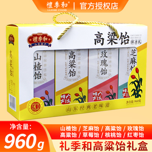 山东特产正宗礼季和高粱饴糖拉丝软糖侯美丽家乡怡糖零食礼盒8合