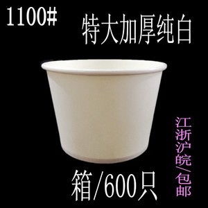 纯白1100加厚特大一次性纸碗餐盒打包碗1000毫升环保纸筒600只装