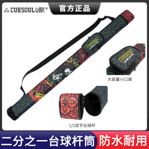 CUESOUL/Q獣2孔高档1/2台球杆盒球杆杆筒/桶台球用品配件高档杆盒